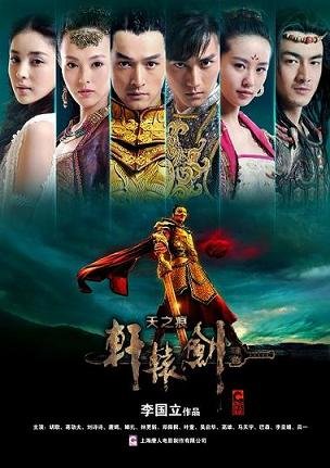 image poster from imdb - ​Xuan-Yuan Sword: Scar of Sky (2012)