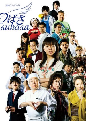 Tsubasa (2009) poster
