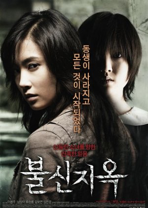 Possessed (2009) poster