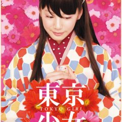 Tokyo Girl Japanese Movie photo