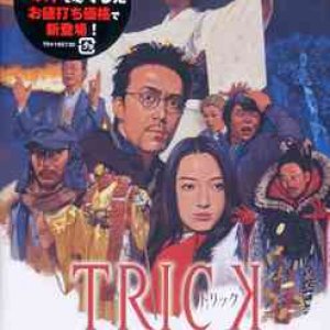 TRICK: The Movie (2002)