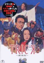 TRICK: The Movie Japanese Movie photo