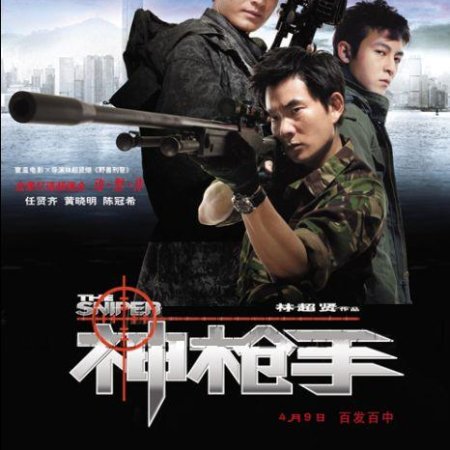 The Sniper (2008)