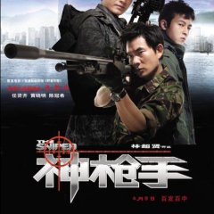 The Sniper Hong Kong Movie(2009) photo