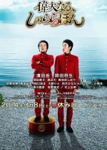 The Great Shu Ra Ra Boom Japanese Movie photo