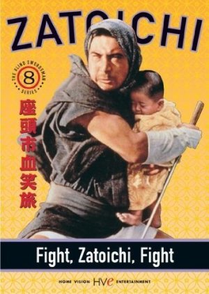 Fight, Zatoichi, Fight (1964) poster