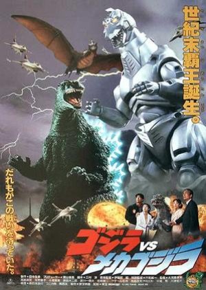 Godzilla vs. Mechagodzilla (1993) poster