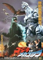 Godzilla vs. Mechagodzilla Japanese Movie(1993) photo