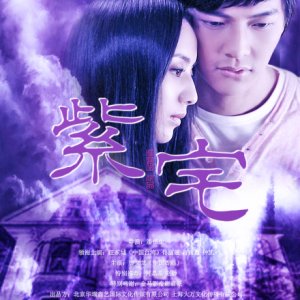 The Purple House (2011)