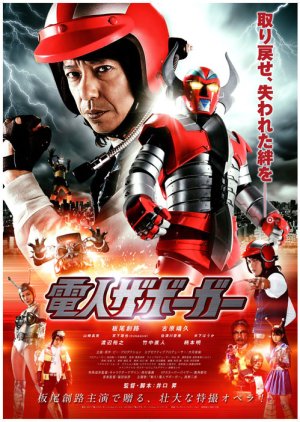 Karate-Robo Zaborgar (2011) poster