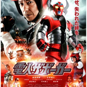 Karate-Robo Zaborgar (2011)