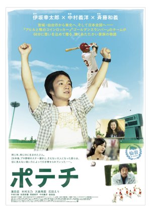 Potechi (2012) poster