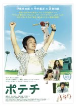 Potechi (2012) photo