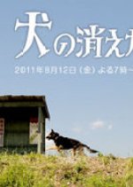 Inu no Kieta Hi Japanese Drama photo