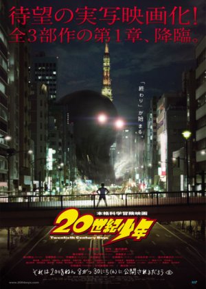 20th Century Boys 1: Beginning of the End (2008) poster