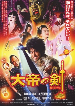 The Sword of Alexander (2007) poster