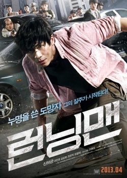 Running Man (2013) poster