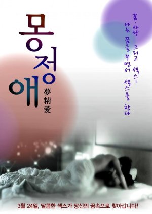 Dream Affection (2011) poster