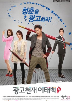 Advertising Genius Lee Tae Baek (2013) poster