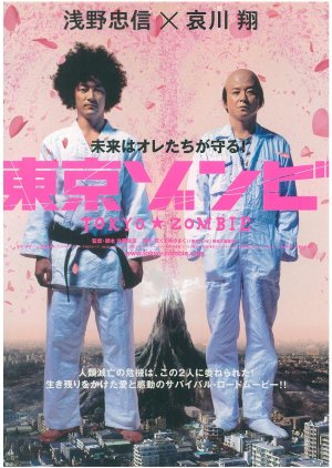 Tokyo Zombie (2005) poster