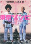 Tokyo Zombie japanese movie review