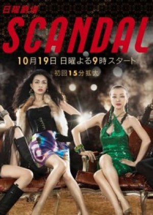SCANDAL (2008) poster