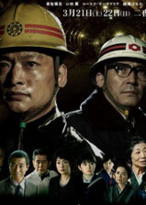 Kurobe no Taiyo (2009) poster