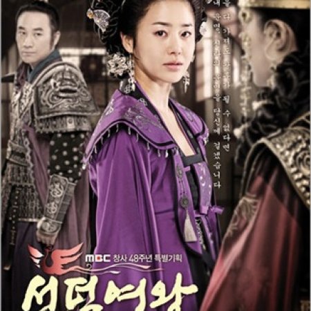 Queen Seon Deok (2009)