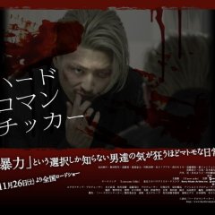 Hard Romanticker Japanese Movie photo