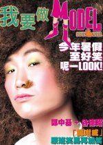 Super Model Hong Kong Movie(2004) photo