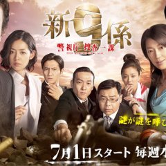 Keishicho Sosa Ikka 9-Gakari Season 4 Japanese Drama photo