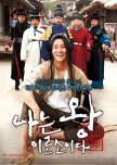 I Am a King korean movie review