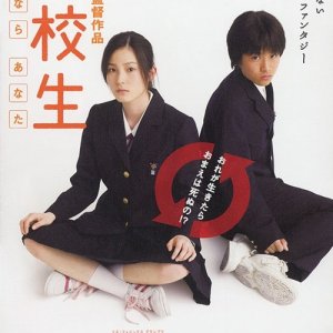 Tenkosei: Sayonara Anata (2007)