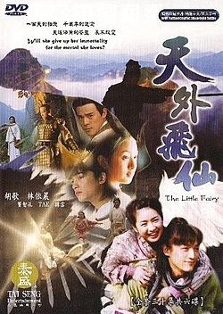 The Little Fairy (2006) poster
