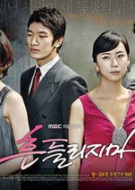 Don't Be Swayed Korean Drama photo