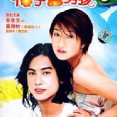 Marmalade Boy Taiwanese Drama(2001) photo