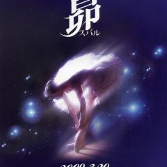 Dance Subaru Japanese Movie photo