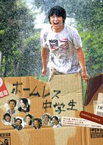The Homeless Student Japanese Movie photo