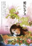 Snakes and Earrings japanese movie review