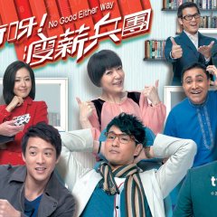 No Good Either Way Hong Kong Drama photo