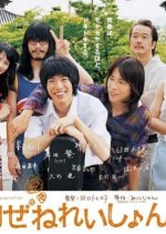 The Shikisoku Generation Japanese Movie photo