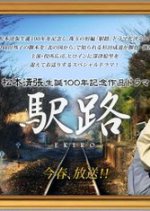 Ekiro Japanese Drama(2009) photo