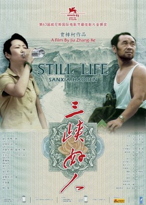 Still Life (2006) poster