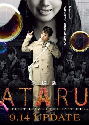 ATARU the First Love & the Last Kill (2013) poster