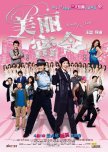 Beauty on Duty hong kong movie review