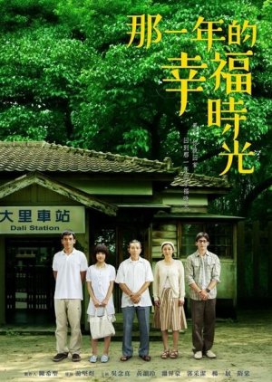 The Year of Happiness and Love (2009) poster
