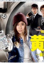 Ogon no Buta Japanese Drama photo