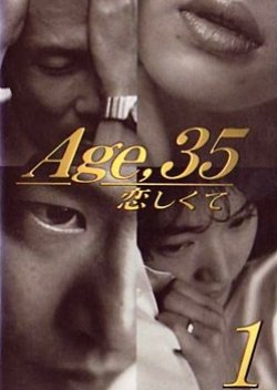 Age 35 Koishikute (1996) poster