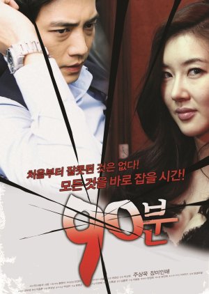 90 minutes (2012) poster