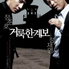 Righteous Ties Korean Movie photo